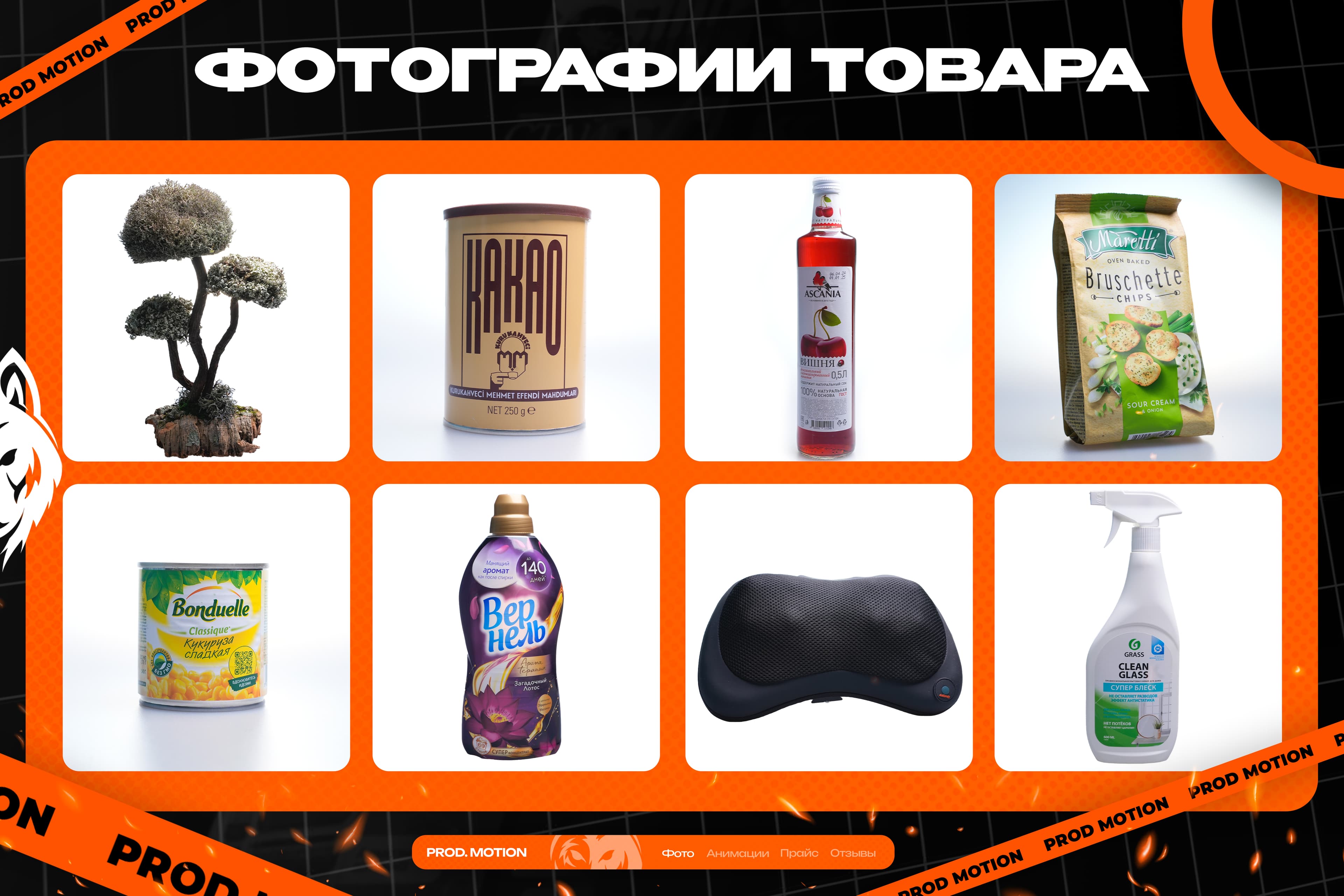 Предметная съемка Предметная съемка товара для маркетплейсов